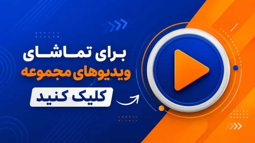رسانه ویدئویی شرکت شایان شهاب کویر